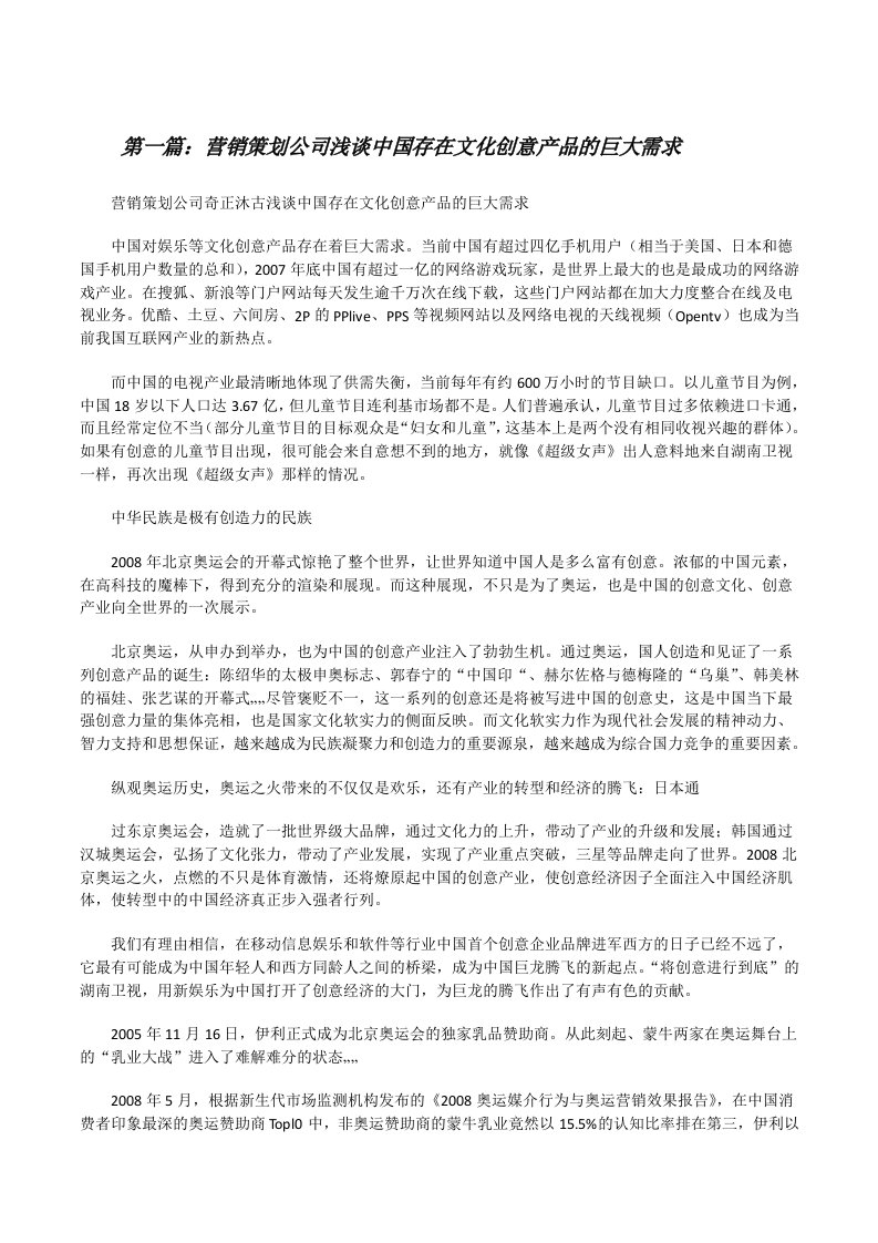 营销策划公司浅谈中国存在文化创意产品的巨大需求[修改版]