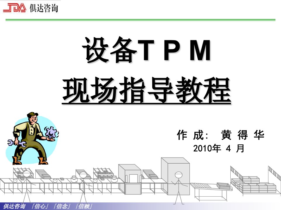 tpm安全管理12-6