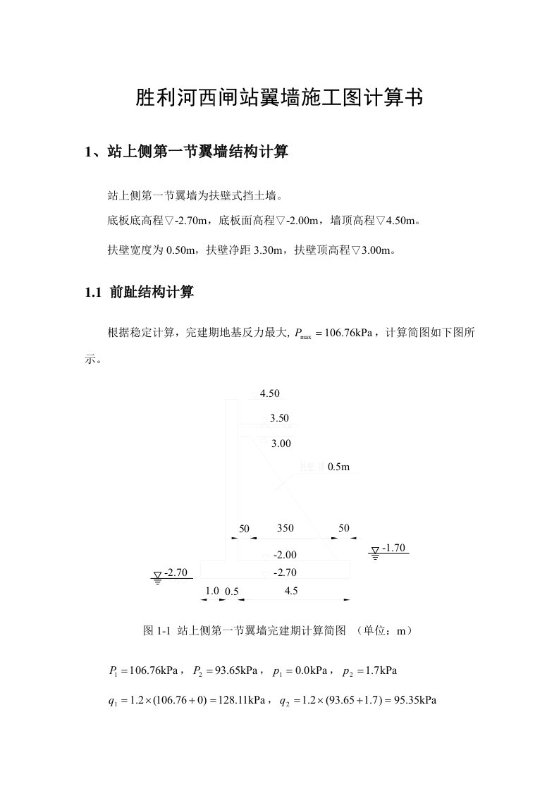 胜利河西闸站翼墙施工图计算书