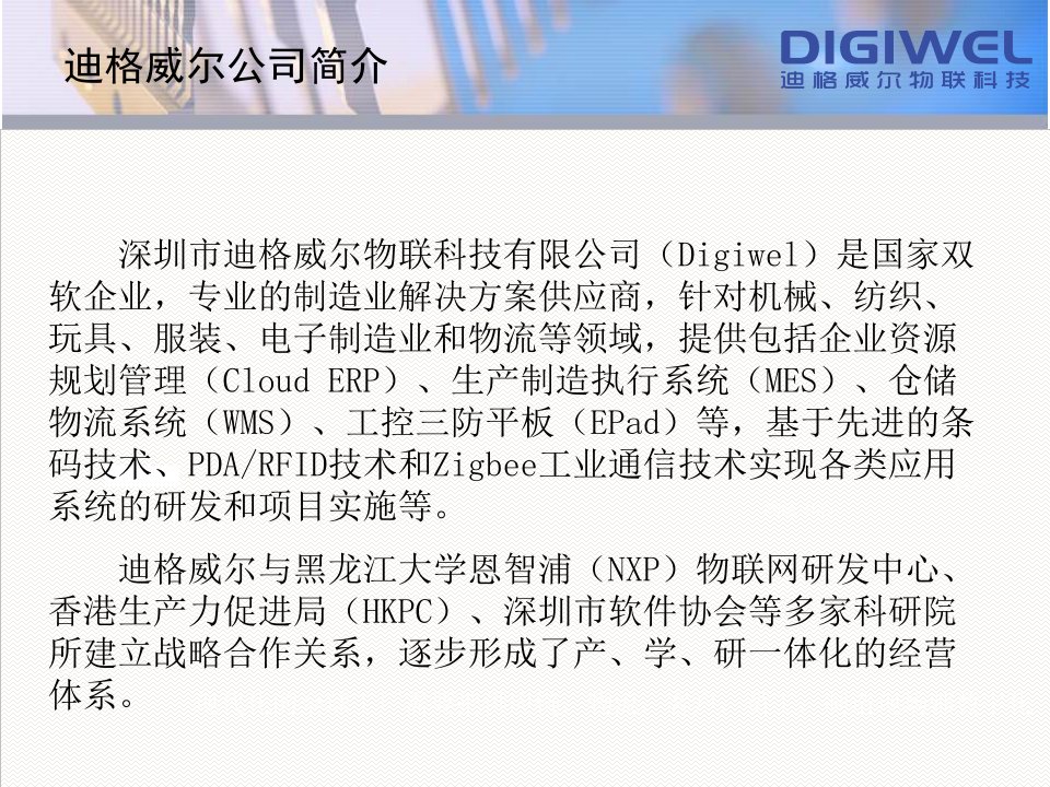 迪格威尔MES数字化工厂介绍ppt课件
