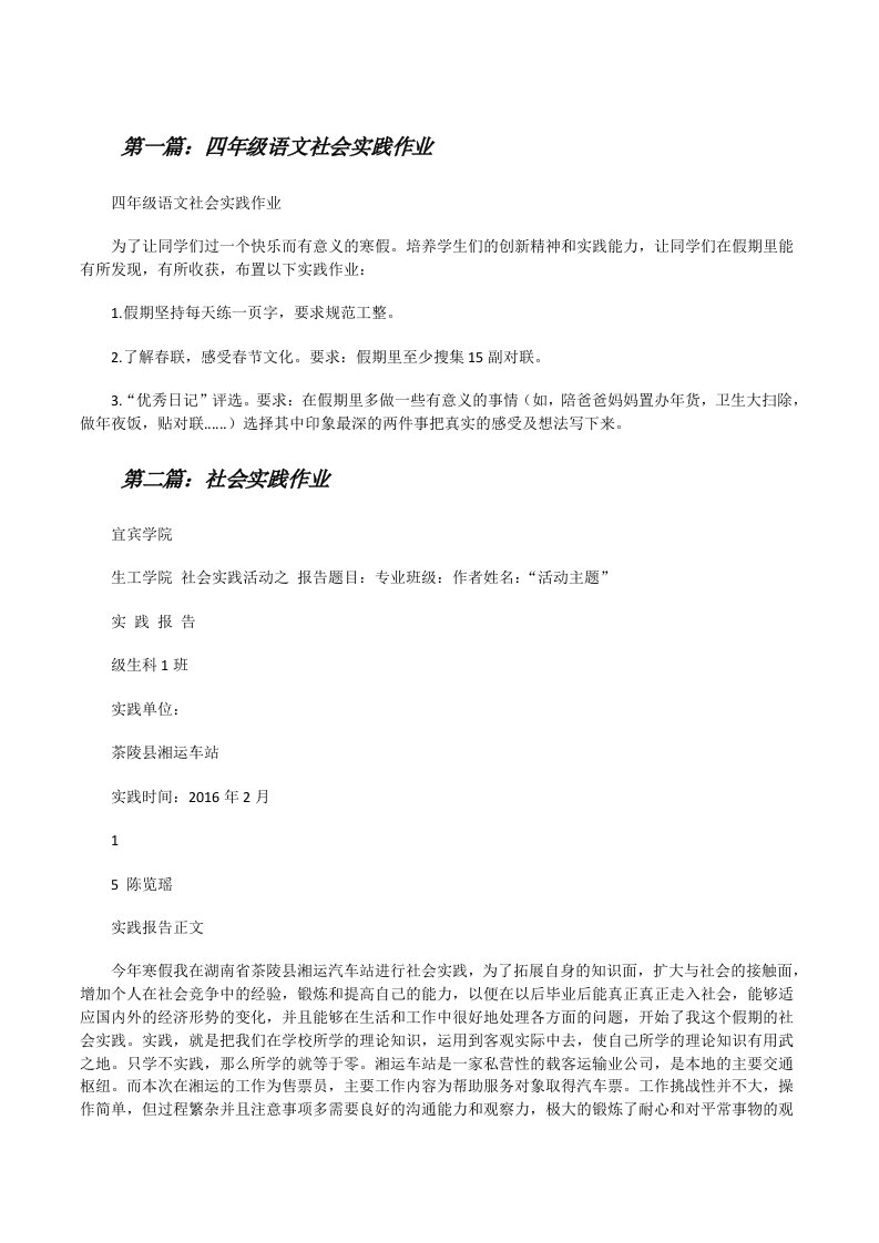 四年级语文社会实践作业[修改版]