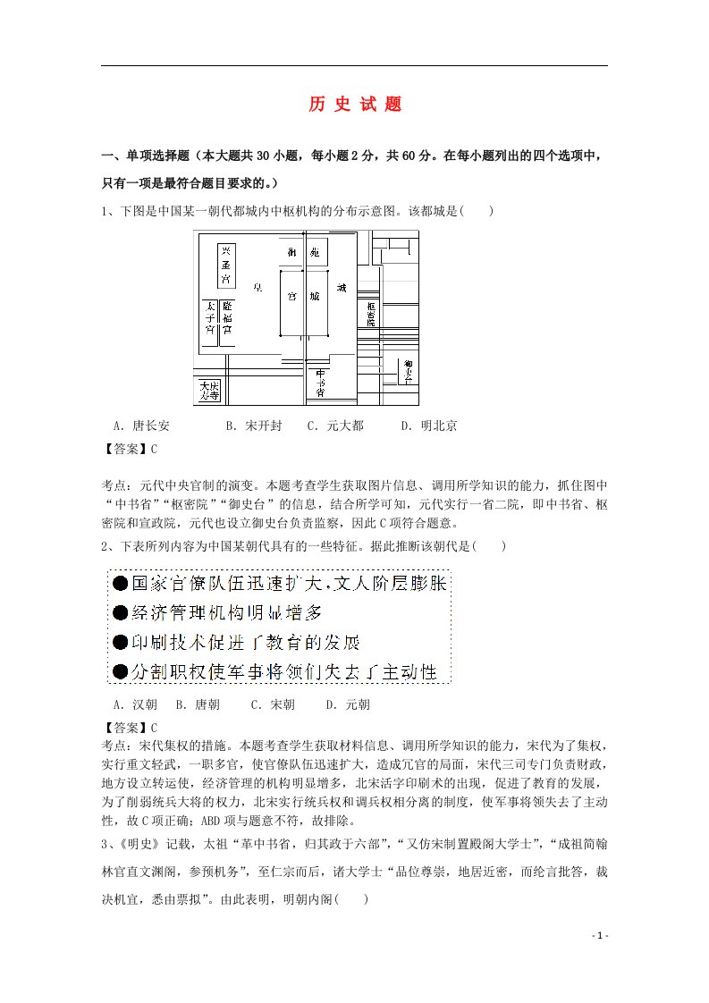 安徽省宿州市泗县二中高一历史上学期期中试题（含解析）