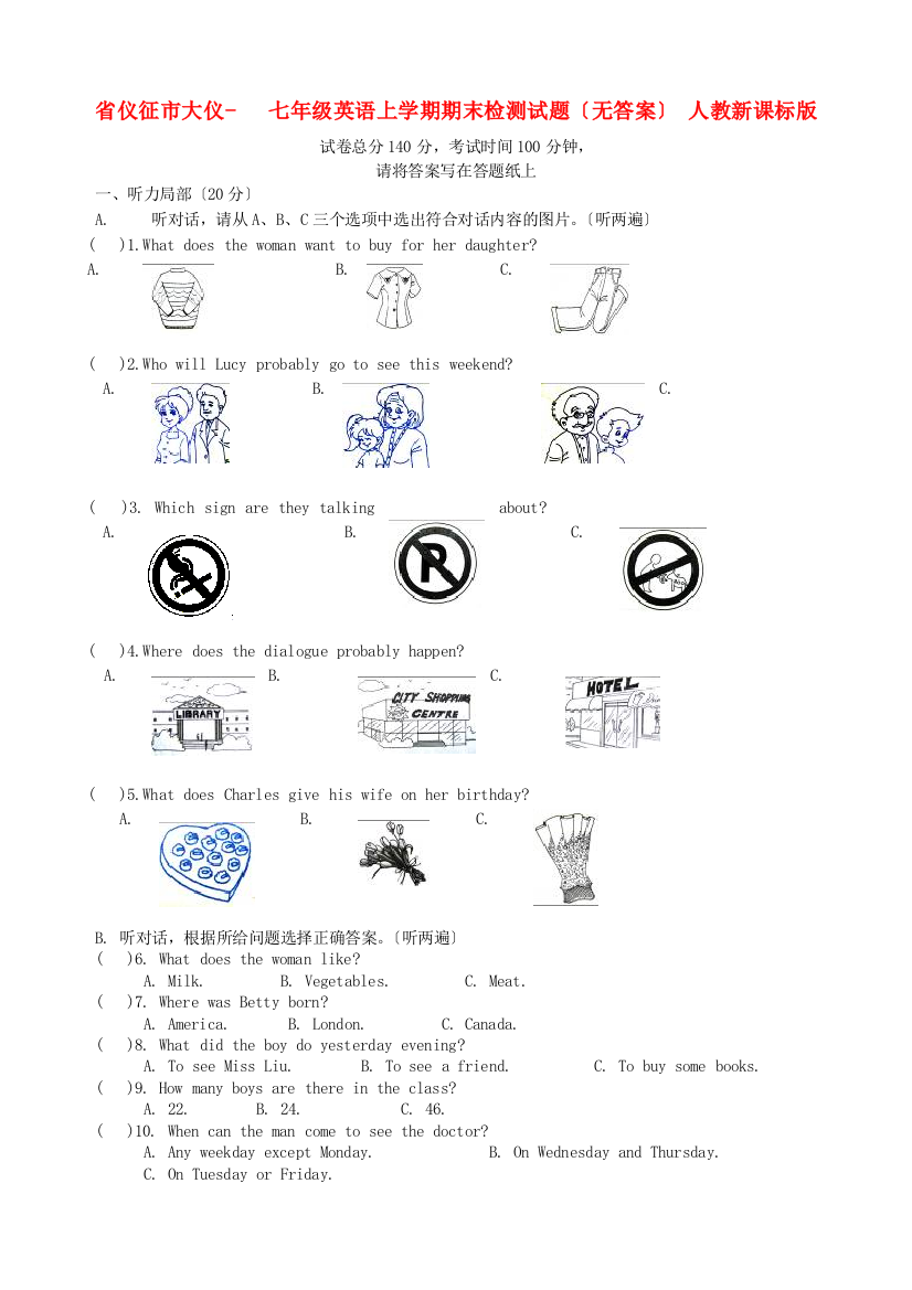 （整理版）仪征市大仪七年级英语上学期期末检测试题（无答