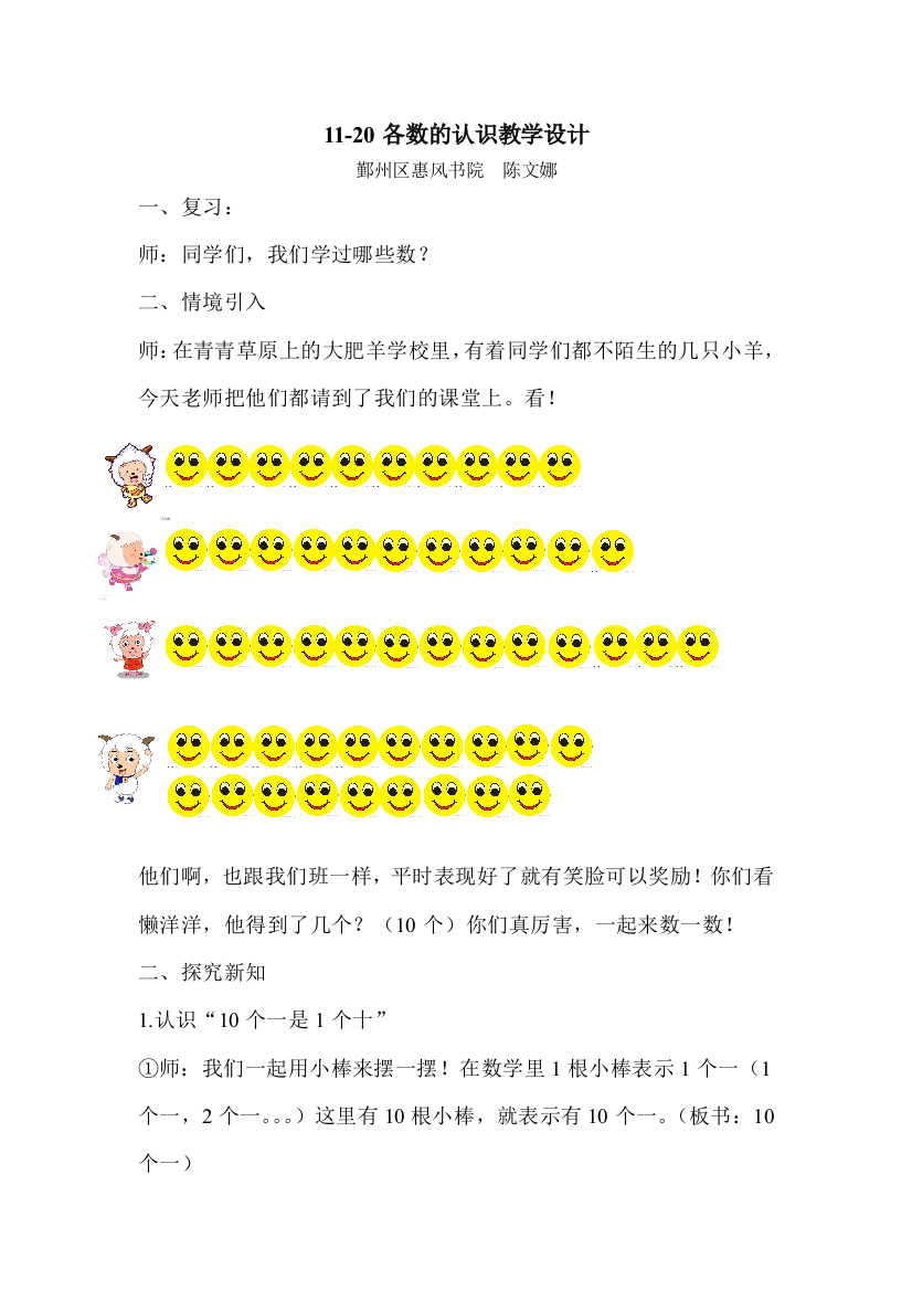 11-20数的认识教学设计