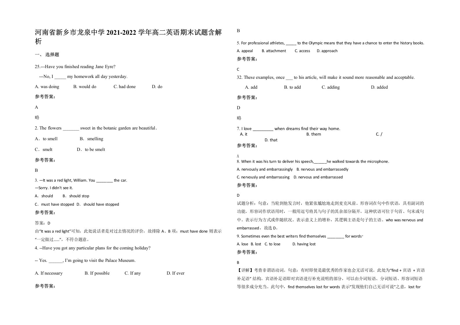 河南省新乡市龙泉中学2021-2022学年高二英语期末试题含解析