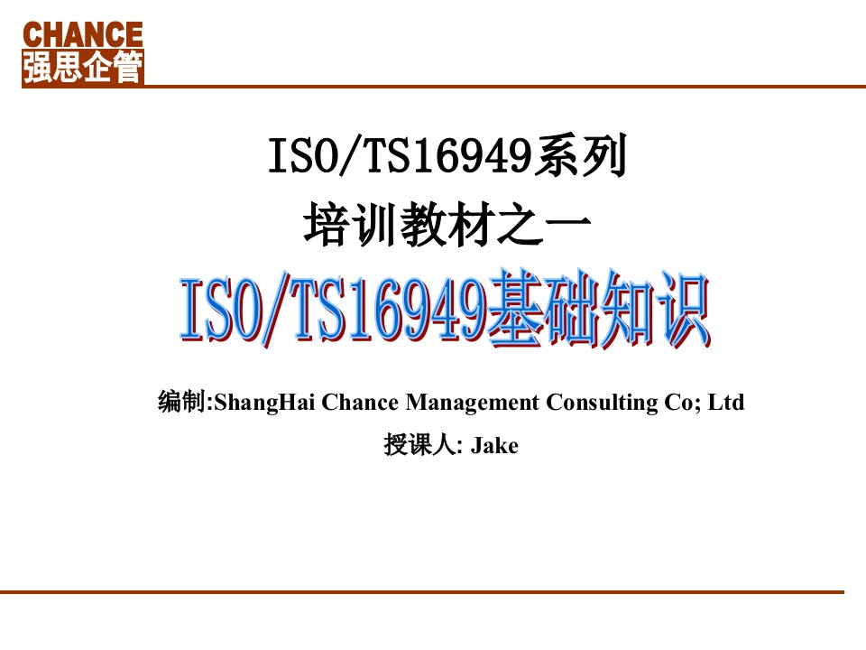 TS16949标准介绍