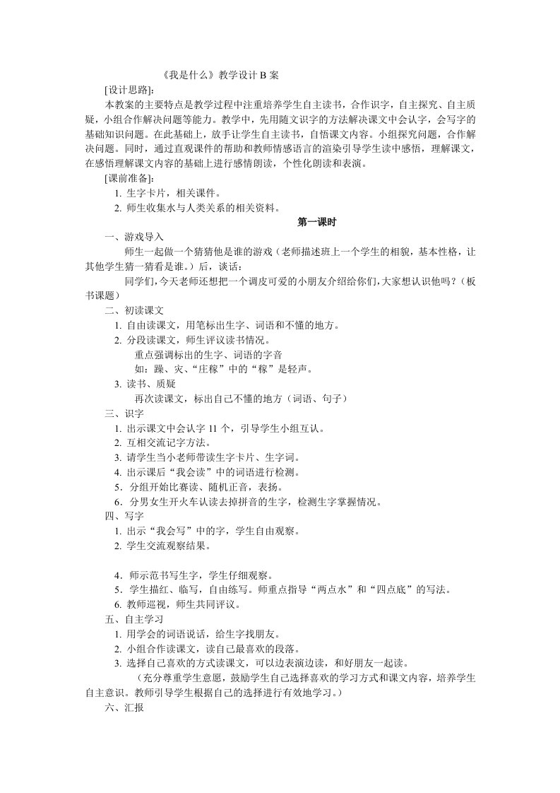 我是什么B唐敏