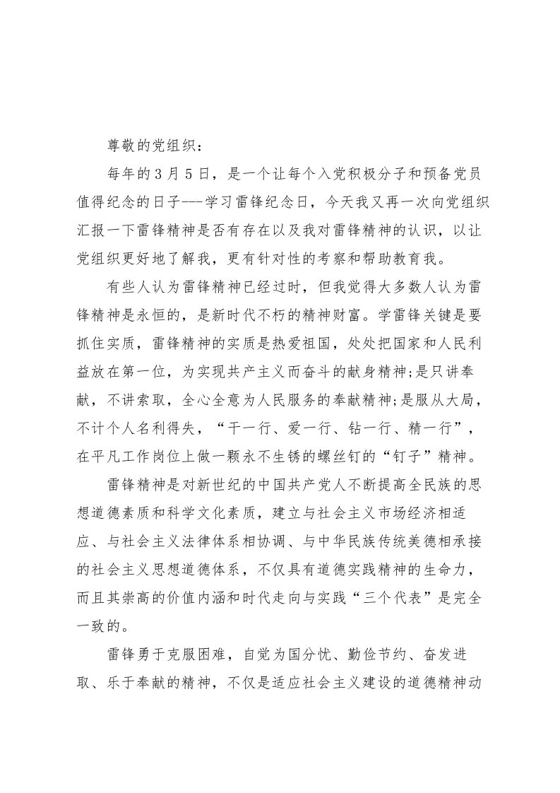 2022-学习雷锋精神思想汇报总结