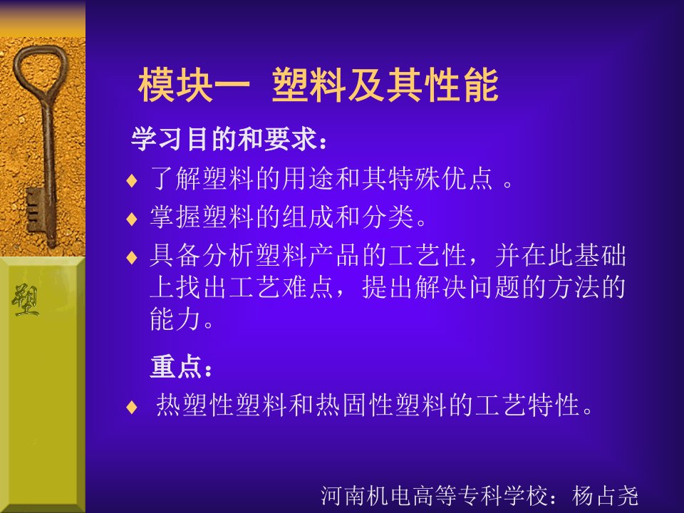 材料课件模块一塑料及其性能