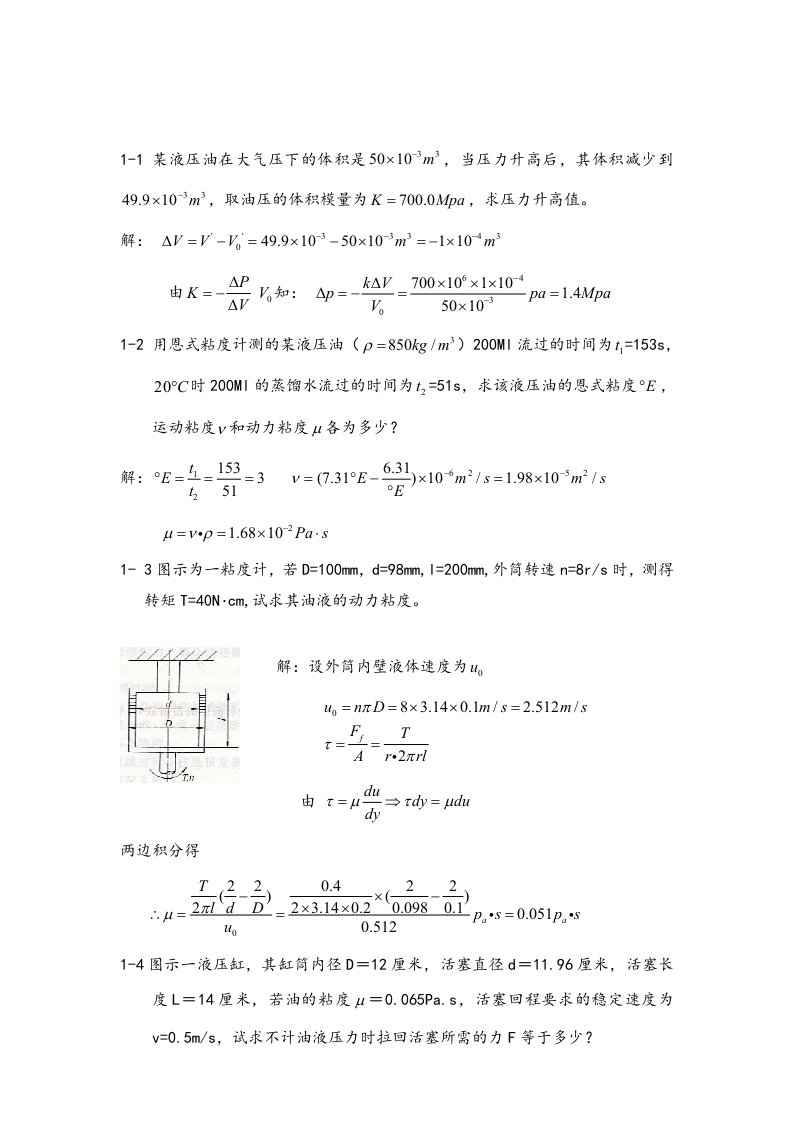 液压与气压传动课后答案