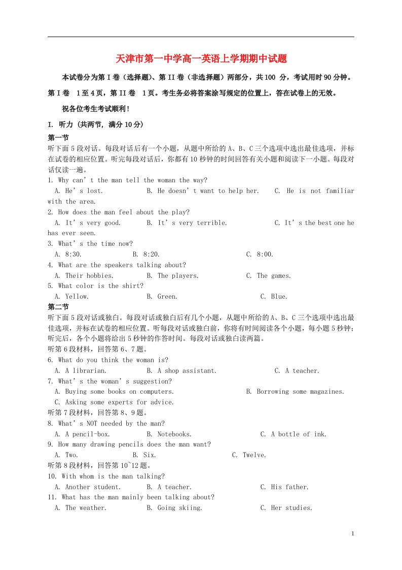 天津市第一中学高一英语上学期期中试题