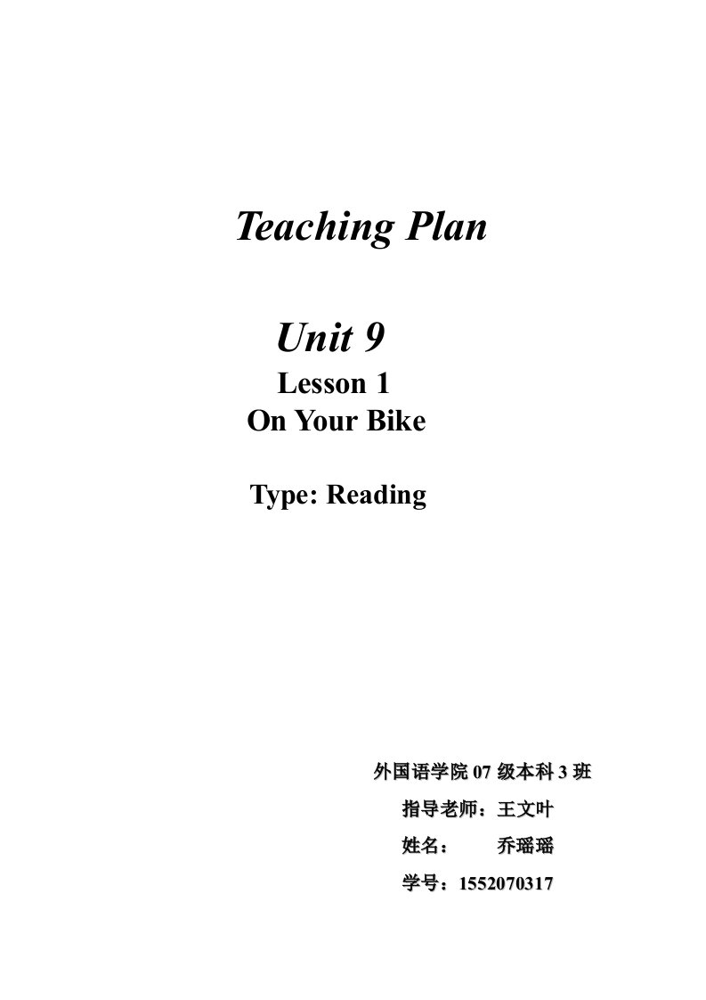 高一第九单元第一课Onyourbike教案