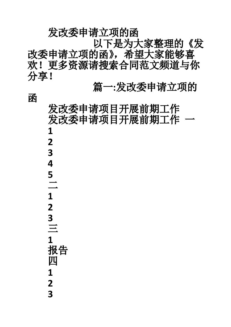 发改委申请立项的函