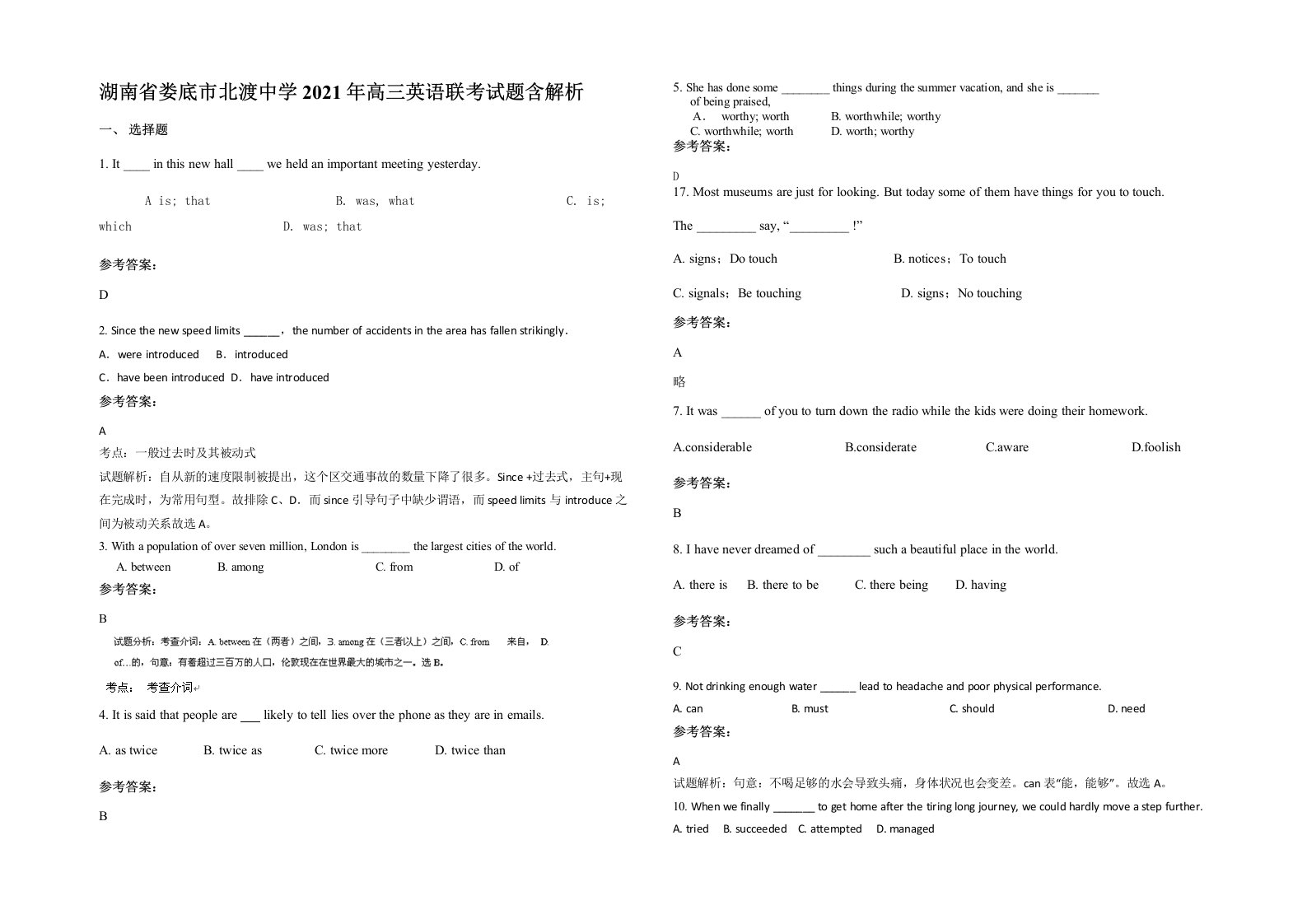 湖南省娄底市北渡中学2021年高三英语联考试题含解析