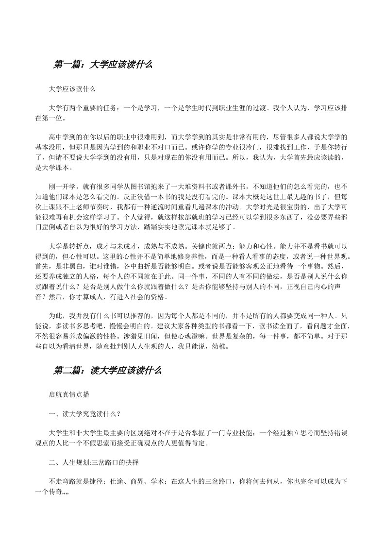 大学应该读什么（共五则）[修改版]