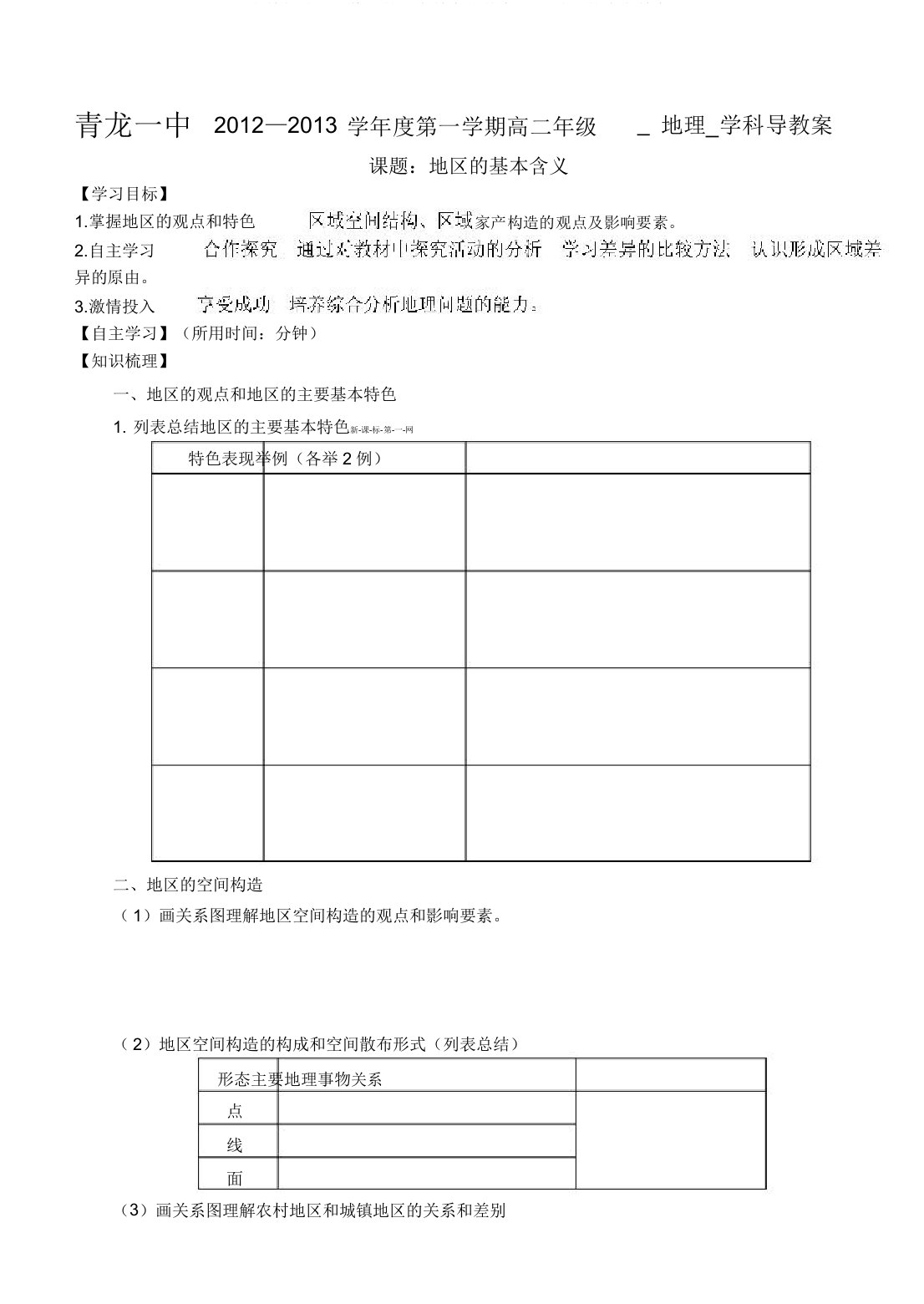 湘教版地理必修三第一章学案与答案1.1区域的含义学案