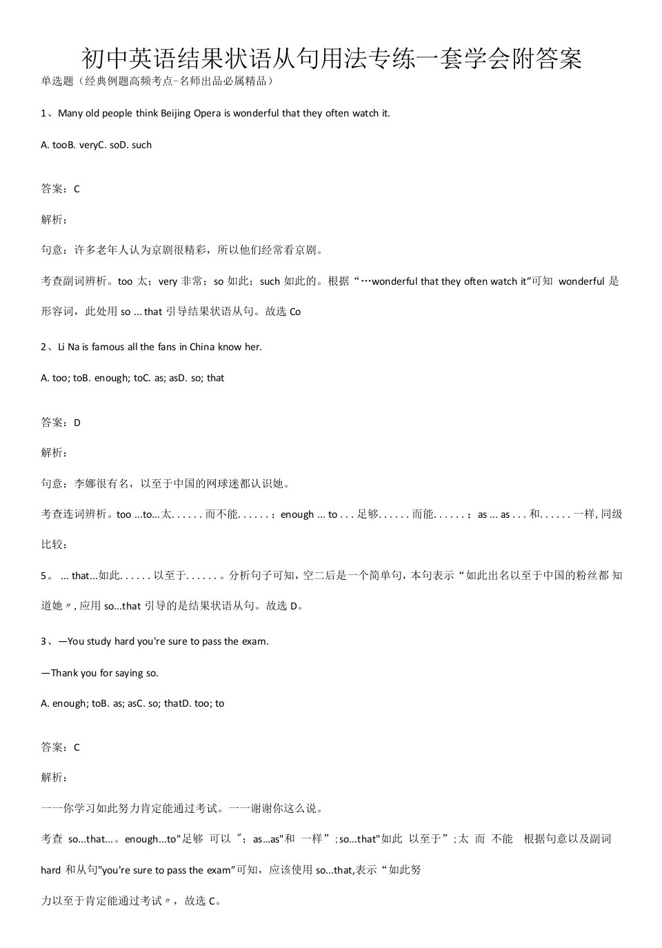 初中英语结果状语从句用法专练一套学会附答案第a0842期.docx