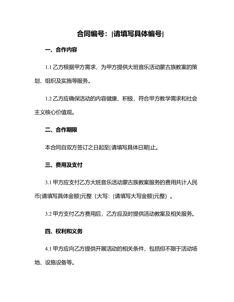 大班音乐活动蒙古族教案