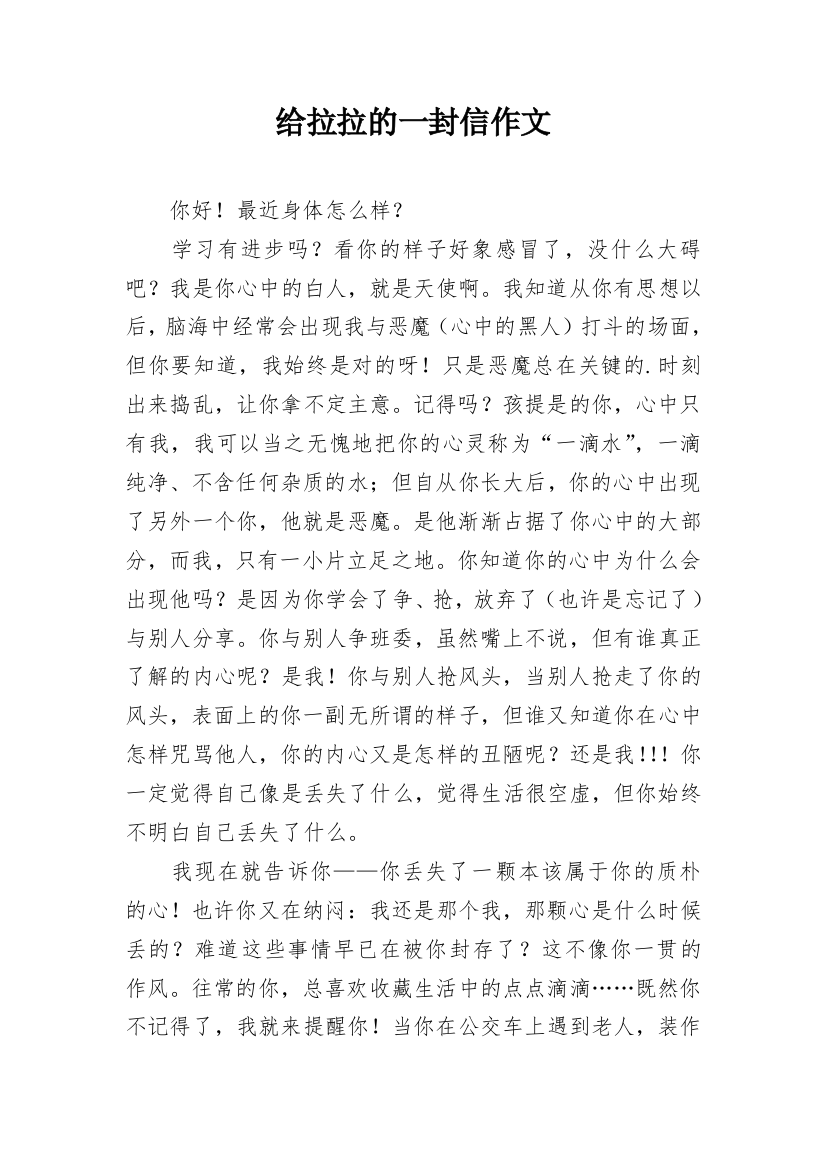 给拉拉的一封信作文