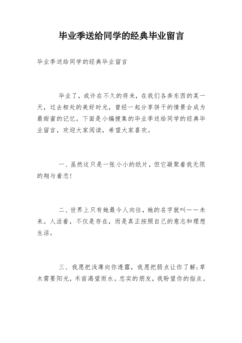 毕业季送给同学的经典毕业留言