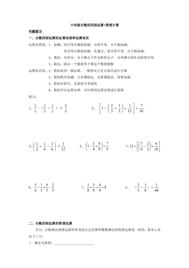 六年级上册分数四则混合运算+简便计算