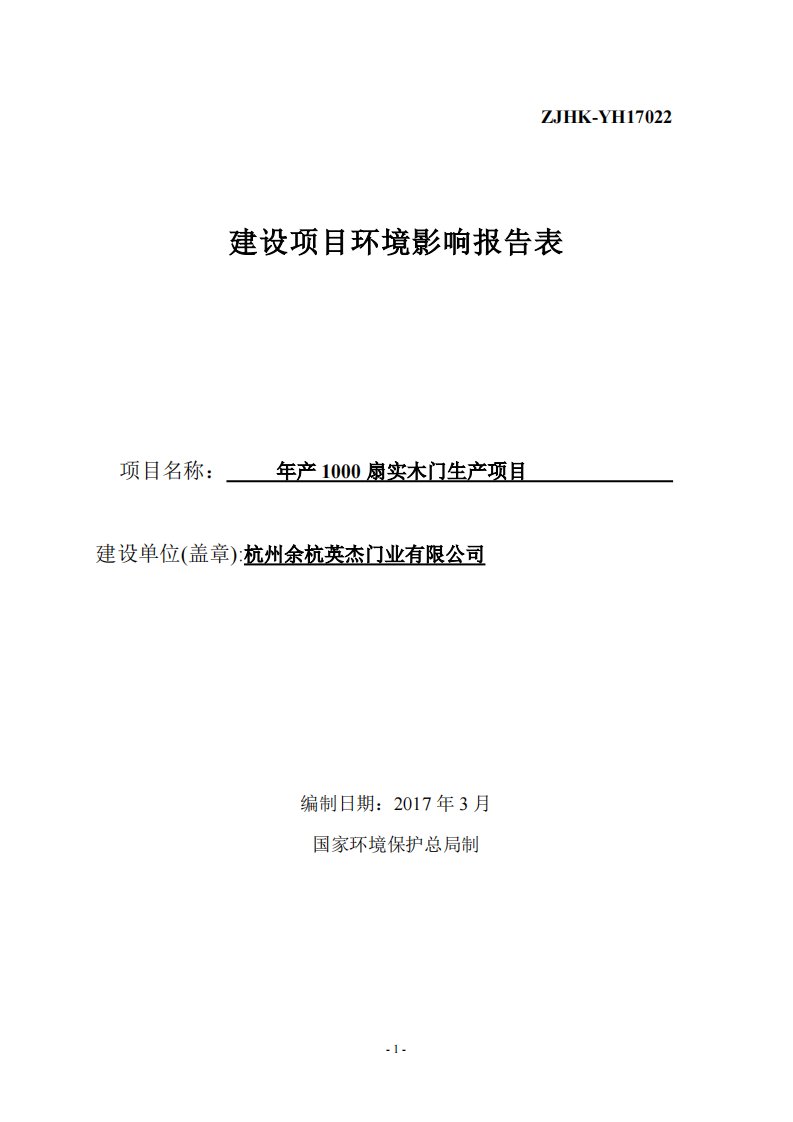 环境影响评价报告公示：木门生环评报告