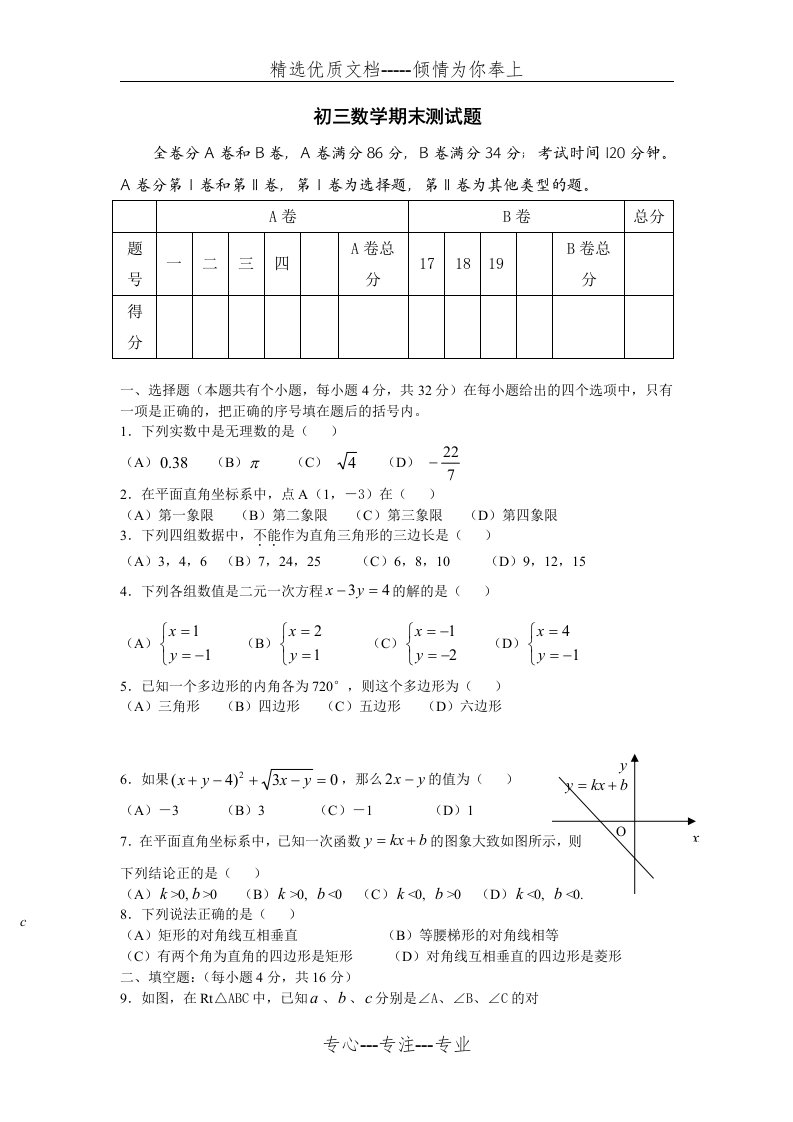 初三数学期末测试题及答案(共7页)