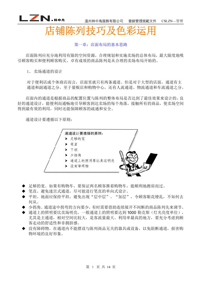 陈列--陈列技巧及色彩运用