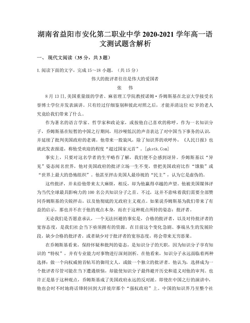 湖南省益阳市安化第二职业中学2020-2021学年高一语文测试题含解析