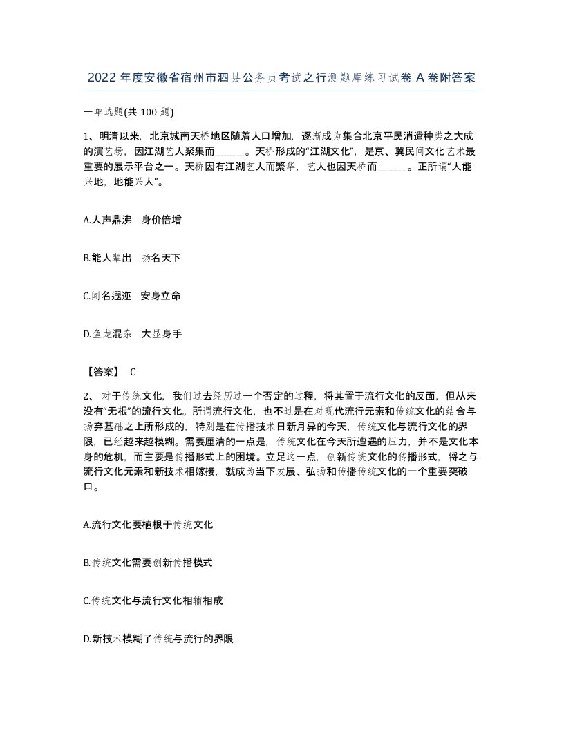 2022年度安徽省宿州市泗县公务员考试之行测题库练习试卷A卷附答案