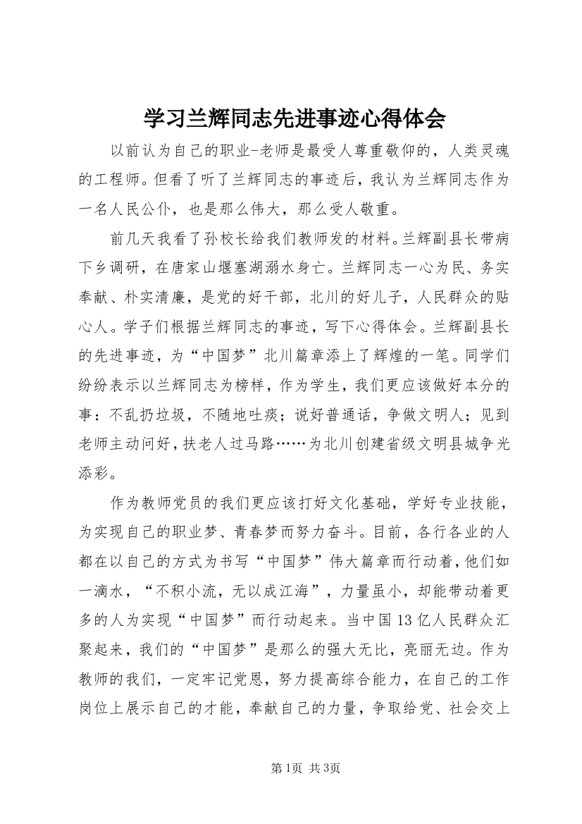 学习兰辉同志先进事迹心得体会