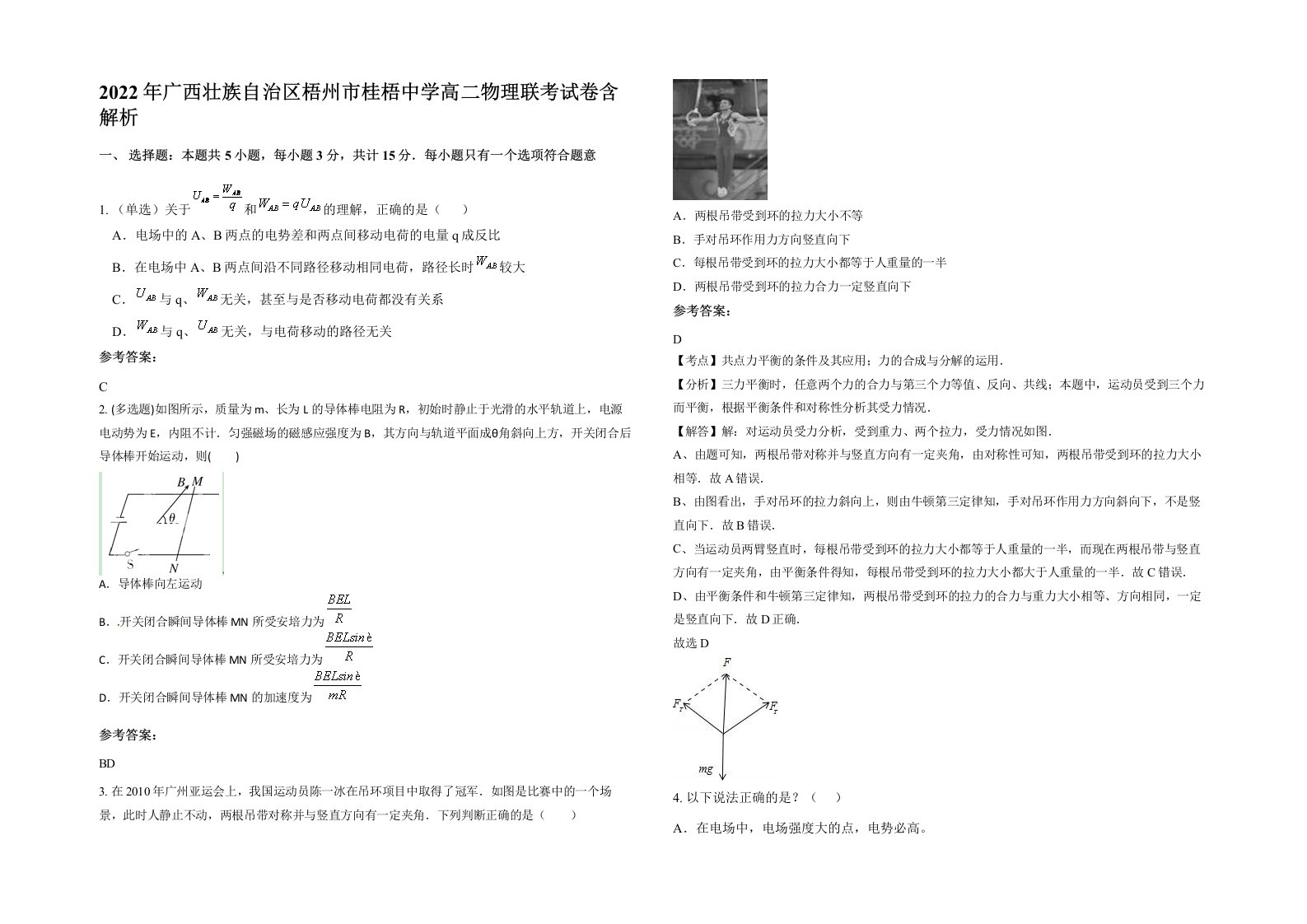 2022年广西壮族自治区梧州市桂梧中学高二物理联考试卷含解析