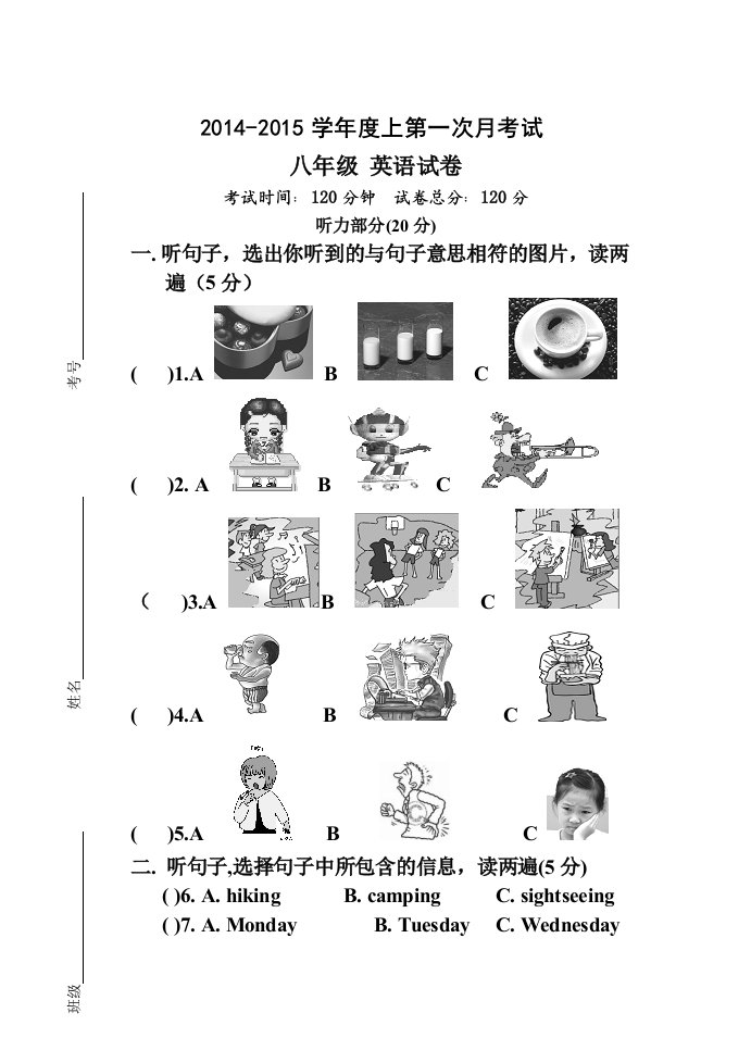 八年级上册英语第一次月考试卷