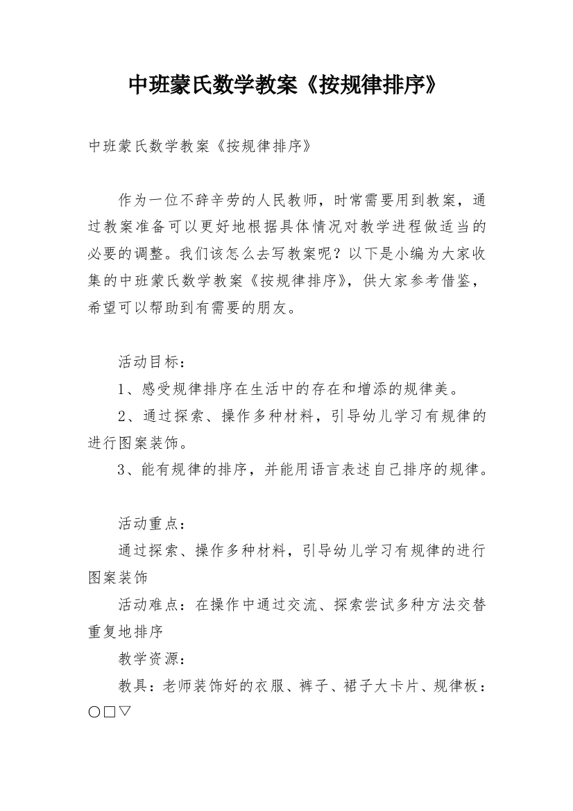 中班蒙氏数学教案《按规律排序》