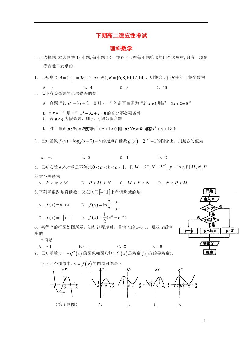 河南省三门峡市陕州中学高二数学下学期适应性考试试题