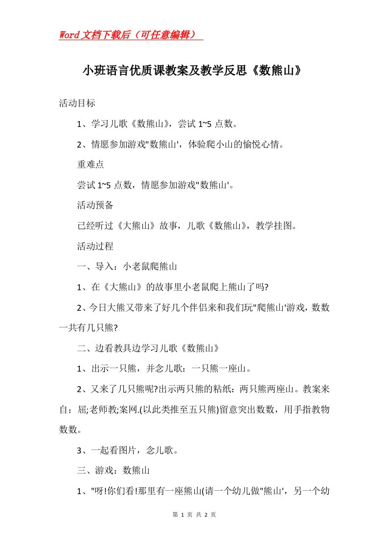 小班语言优质课教案及教学反思数熊山