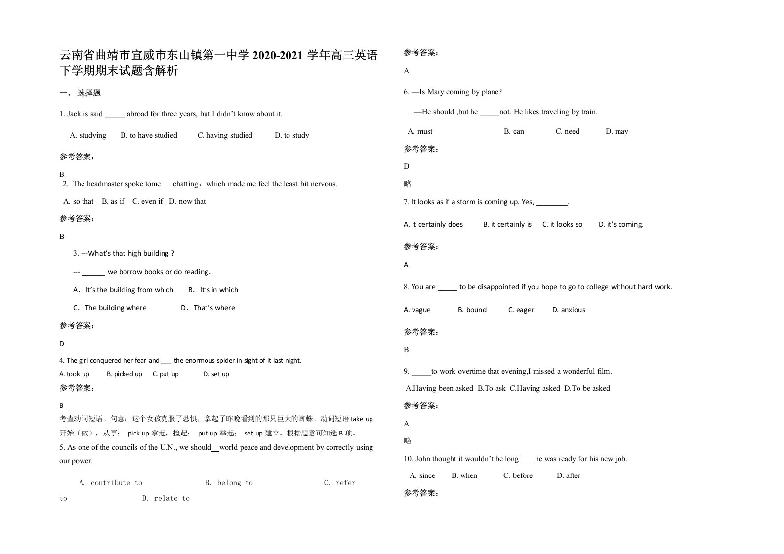 云南省曲靖市宣威市东山镇第一中学2020-2021学年高三英语下学期期末试题含解析