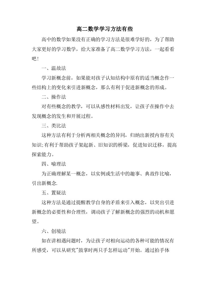 高二数学学习方法有些