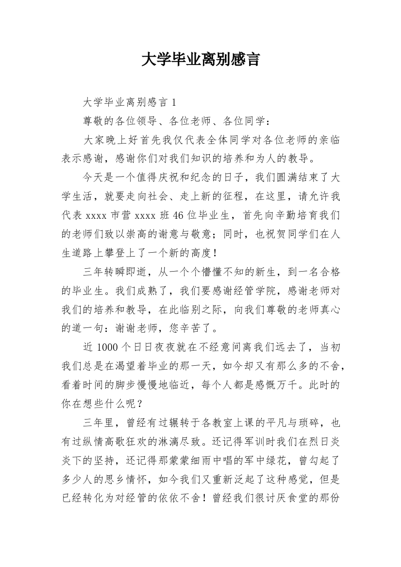 大学毕业离别感言_4