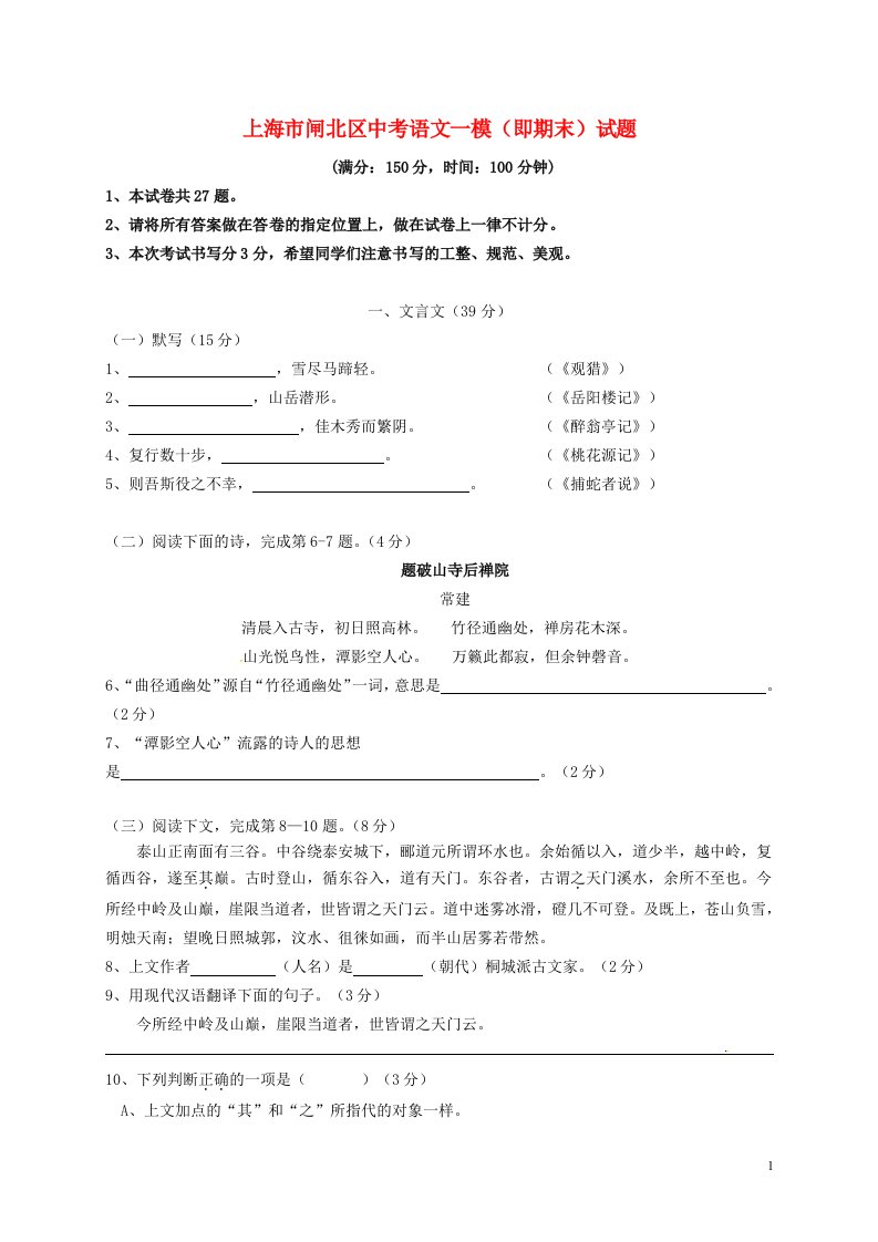 上海市闸北区中考语文一模（即期末）试题