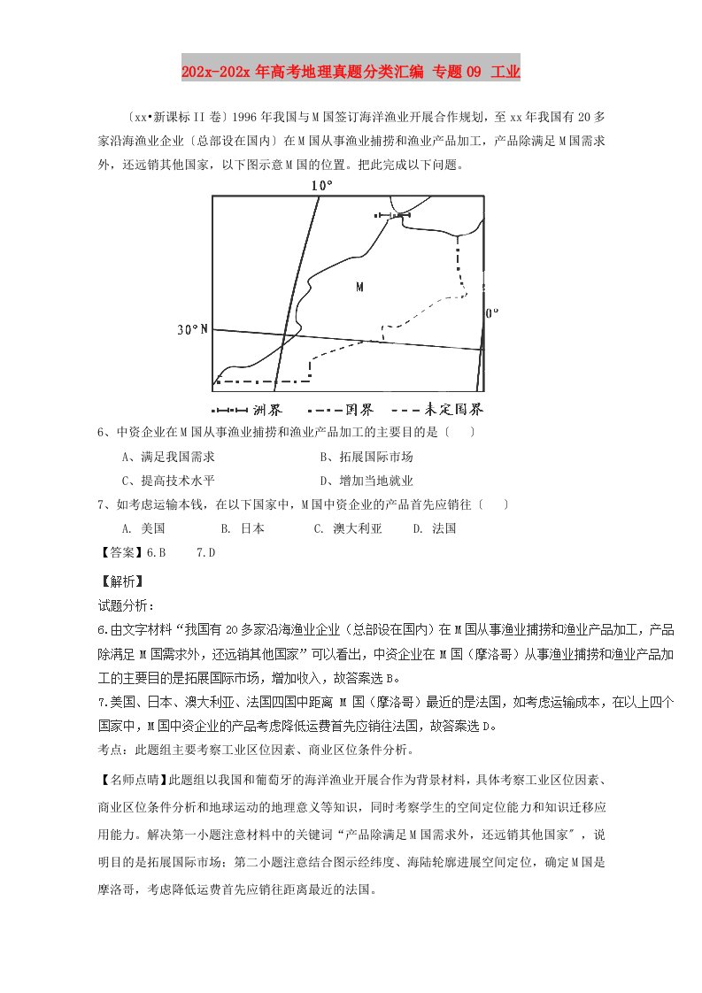 202X-2020年高考地理真题分类汇编