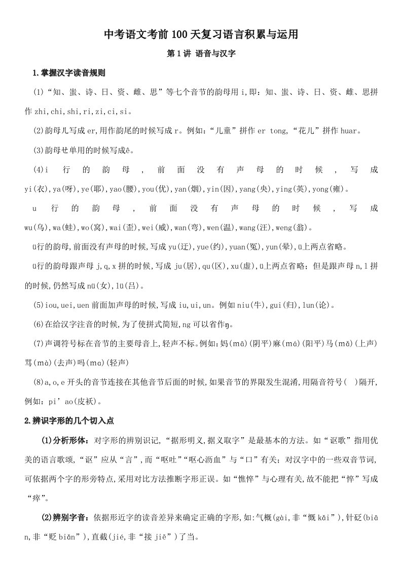 中考语文考前100天复习语言积累与运用