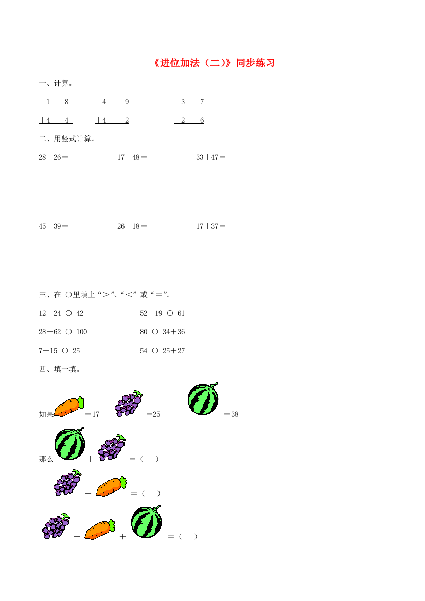 二年级数学上册