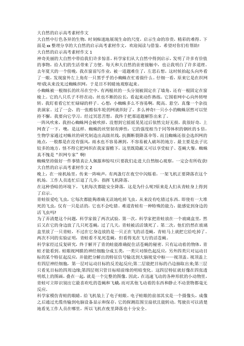 大自然的启示高考素材作文