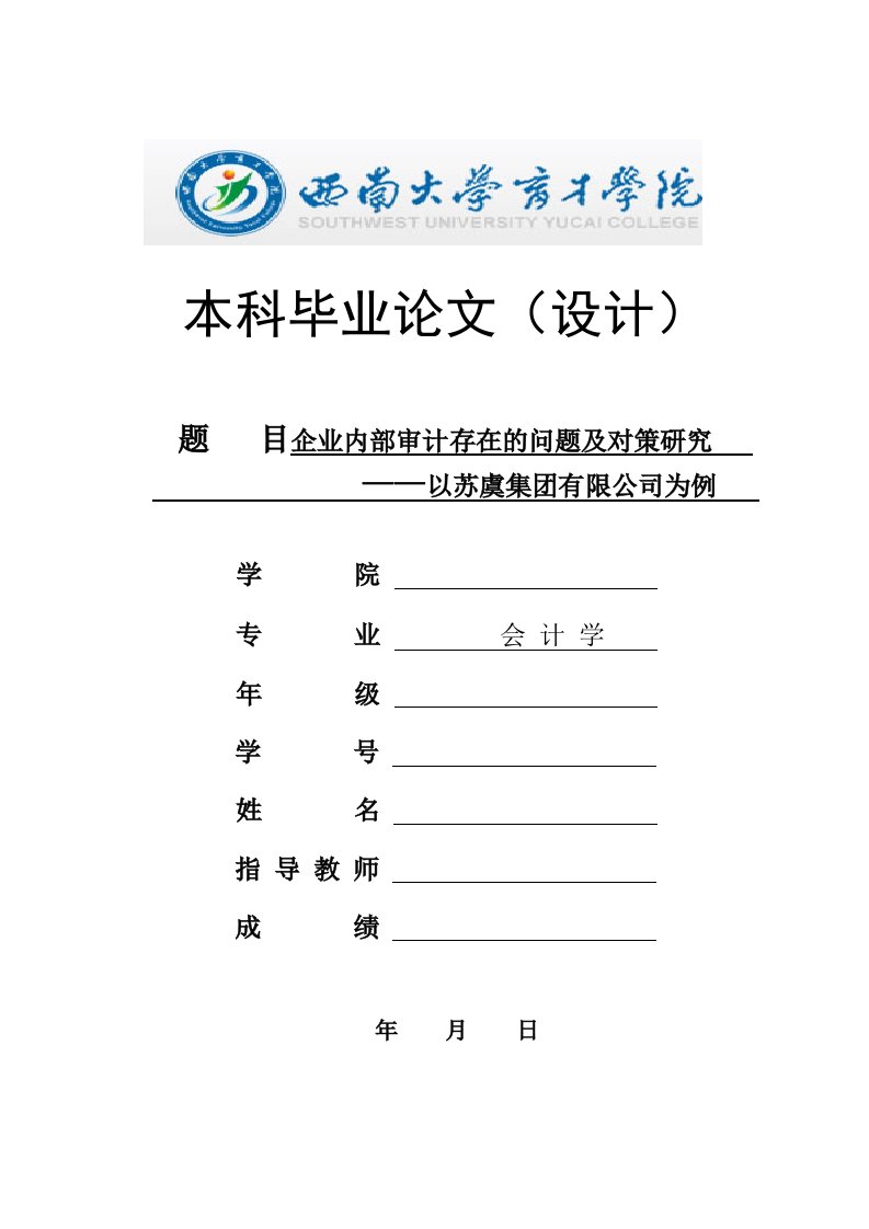 企业内部审计问题与对策研究——以某公司为例