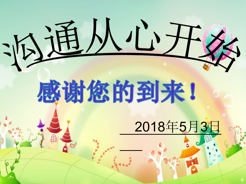 一年级下数学期中家长会