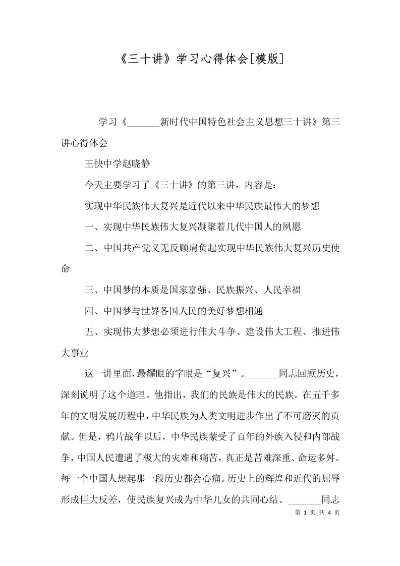 《三十讲》学习心得体会[模版]