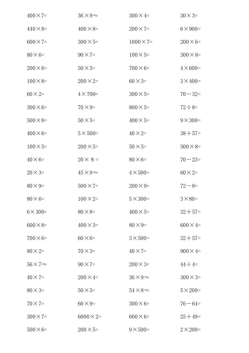 三年级下册口算天天100题A4打印版