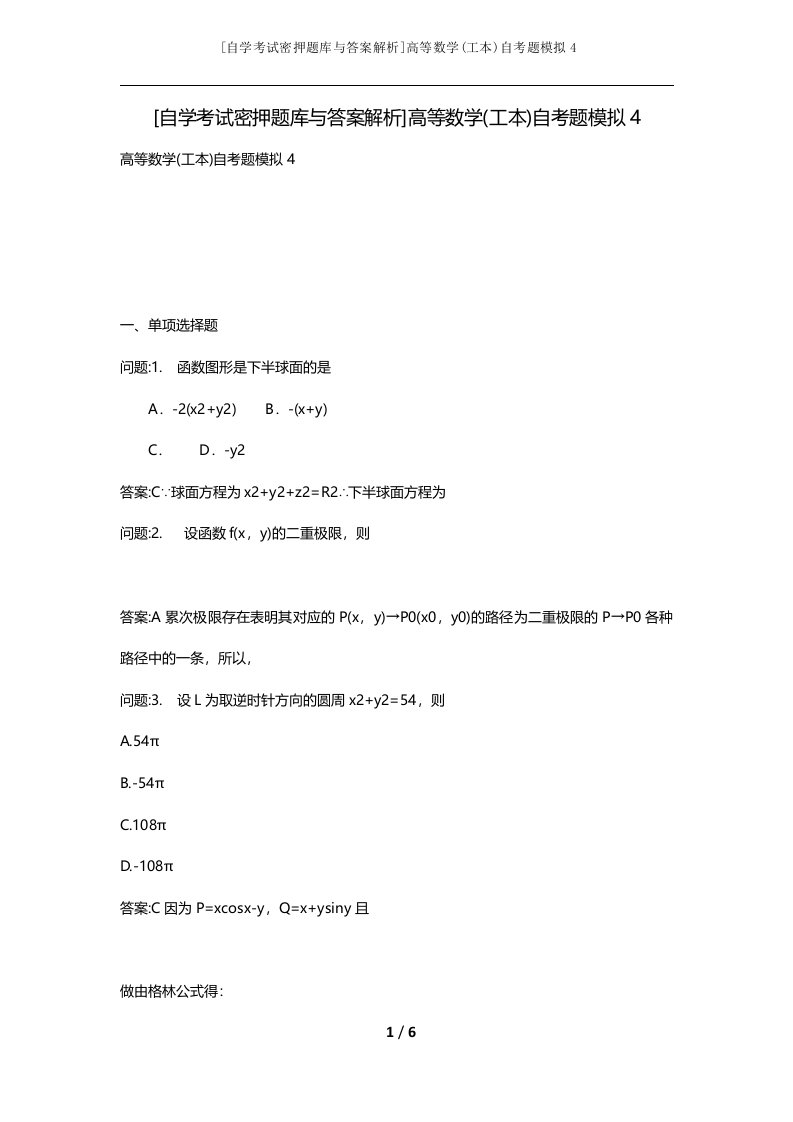 自学考试密押题库与答案解析高等数学工本自考题模拟4