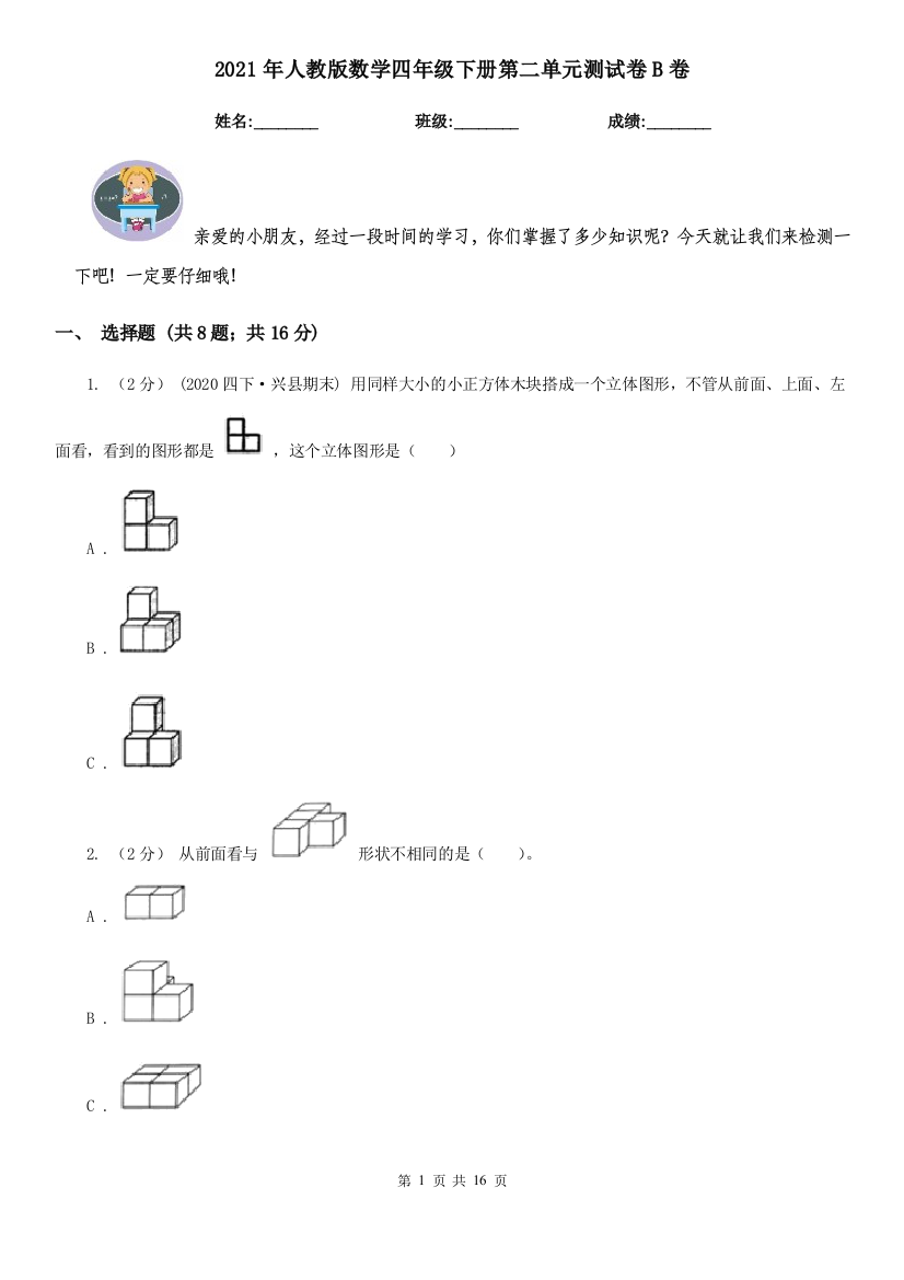 2021年人教版数学四年级下册第二单元测试卷B卷